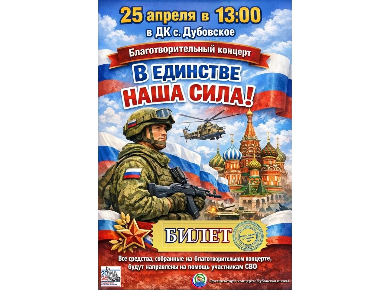 В единстве наша сила!.