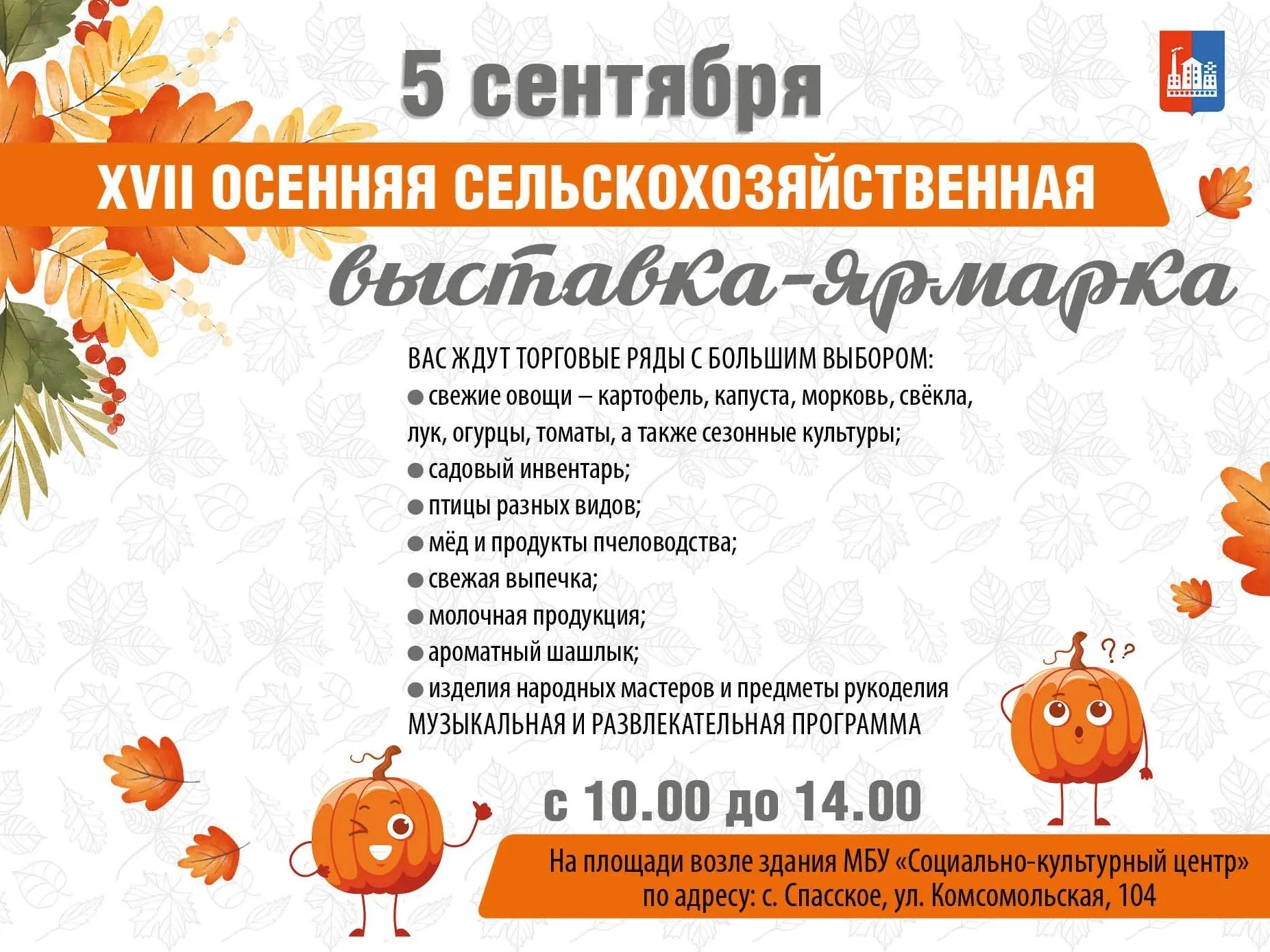 Осенняя сельскохозяйственная выставка-ярмарка.
